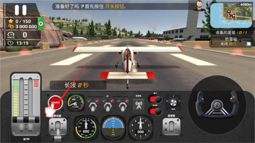 飞行员模拟器2024中文版怎么起飞1