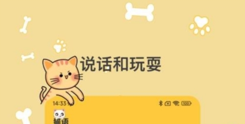 猫语翻译Pro手机版1