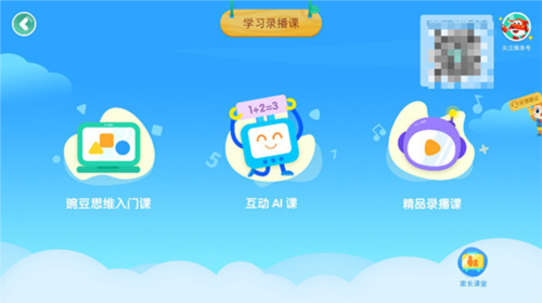 豌豆素质学生端app图片8