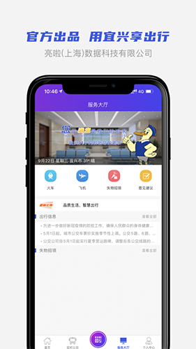 宜兴享出行APP截图3