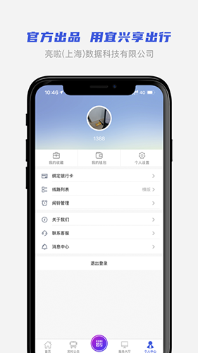 宜兴享出行APP截图4