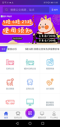 宜兴享出行APP