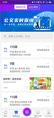 宜兴享出行APP使用教程2