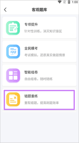 北辰遴选app怎么看模拟题答案2