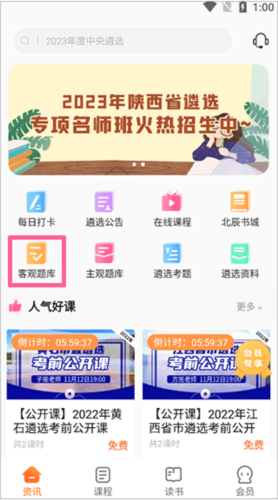 北辰遴选app怎么看模拟题答案1