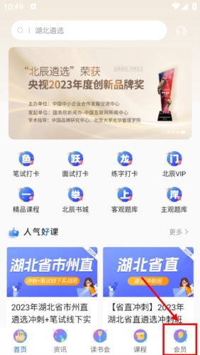 北辰遴选app怎么登录1