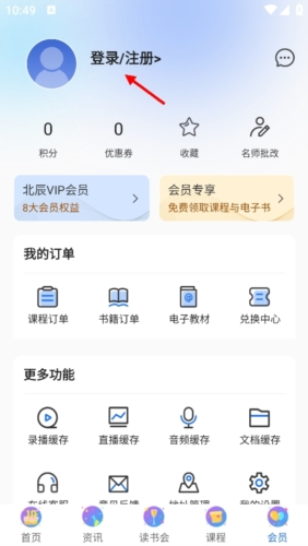 北辰遴选app怎么登录2