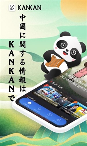 KANKAN日语app截图1