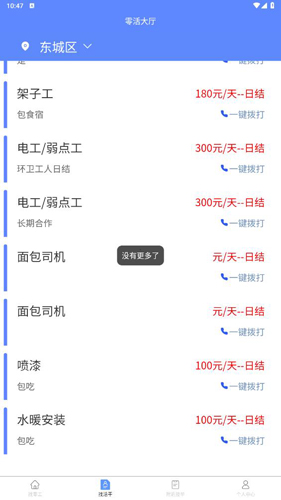 零工零活app使用指南2