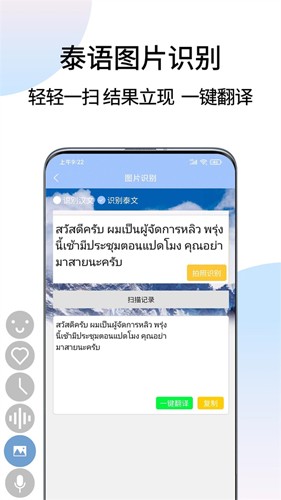 泰语翻译通官方正版截图2