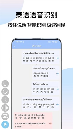泰语翻译通官方正版截图5
