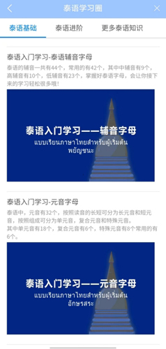 泰语翻译通app使用教程2
