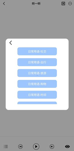 泰语翻译通app使用教程3