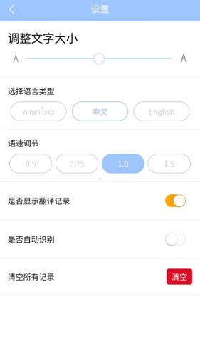 泰语翻译通app使用教程4