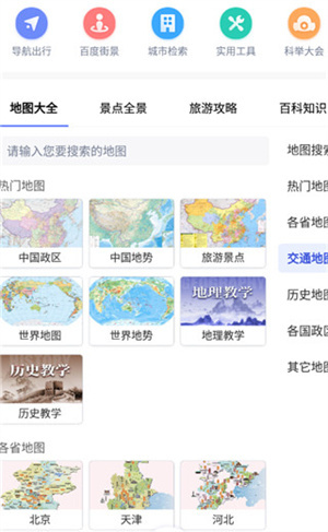 中国地图高清版大图2024最新版图片6
