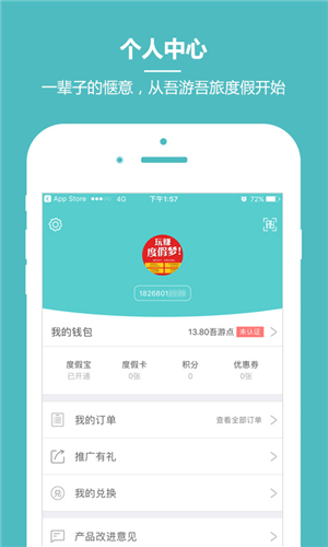 吾游吾旅app2