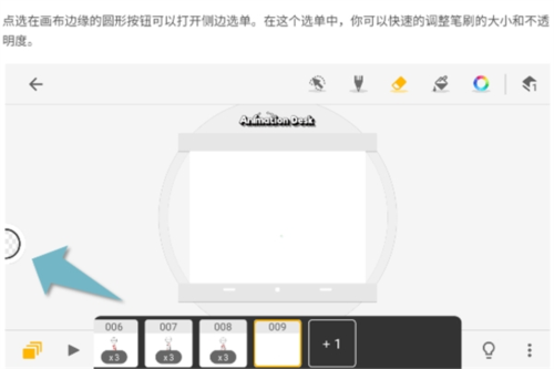 Animation Desk手机版使用教程5