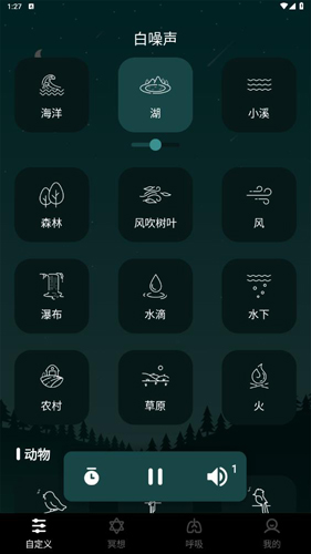 冥想睡眠助手app使用教程2