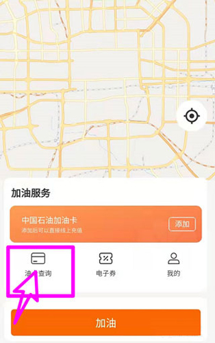 中国石油移动平台app怎么查看油价