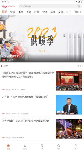济宁新闻app使用教程