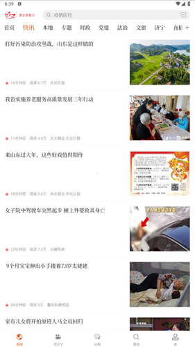 济宁新闻app使用教程2