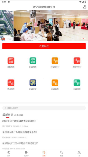 济宁新闻app使用教程3