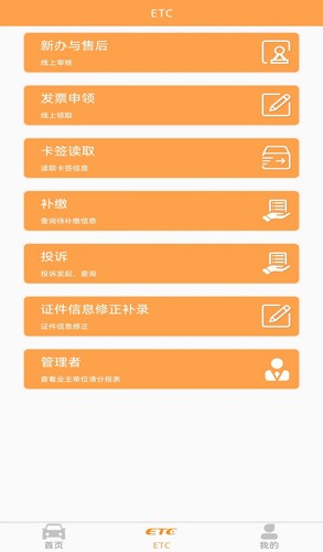 云南ETC服务app截图2