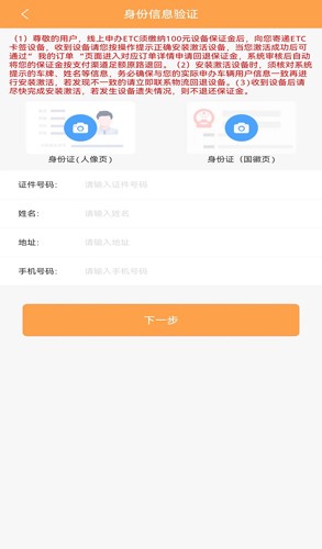 云南ETC服务app截图3
