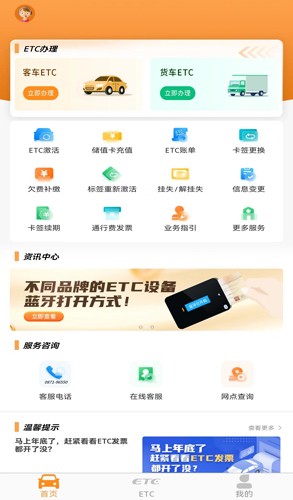 云南ETC服务app截图1