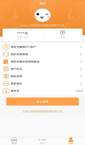 云南ETC服务app截图5