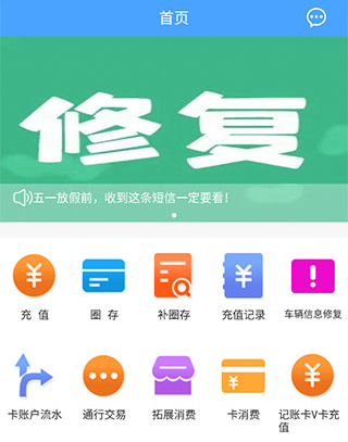 云南ETC服务app软件特色