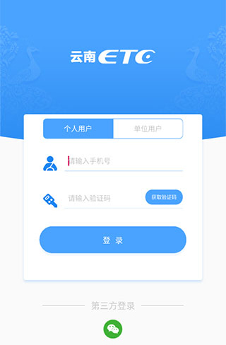 云南ETC服务app使用指南