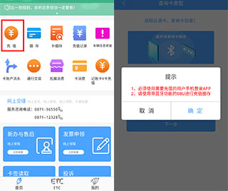 云南ETC服务app使用指南2