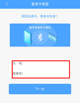 云南ETC服务app使用指南3
