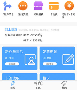 云南ETC服务app常见问题