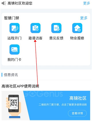 高锦社区app怎么邀请访客5