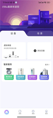苏宁智能app怎么连接设备