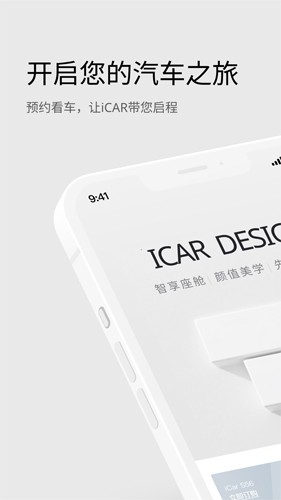 iCAR汽车app截图1