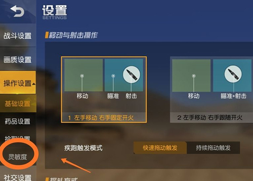 荒野行动vivo版灵敏度怎么调