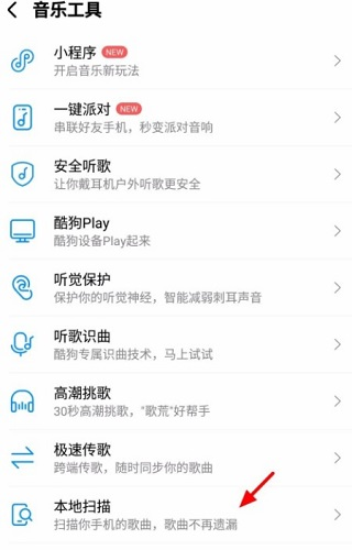 酷狗音乐使用教程5