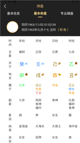 鬼谷八字app最新版图片2