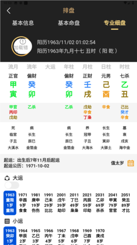 鬼谷八字app最新版图片4