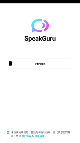 speakguru安卓版图片1