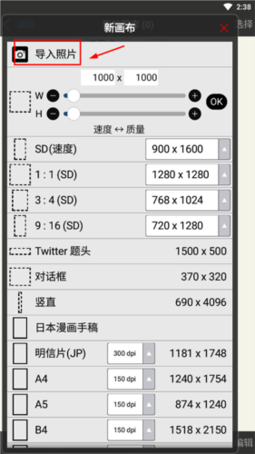 爱笔思画X2021版怎么导入图片3