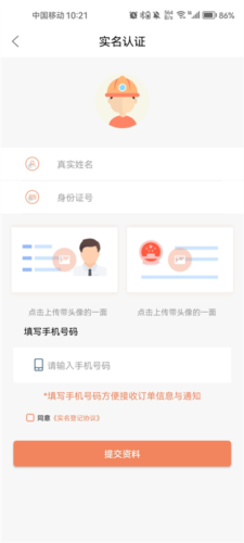 师傅来了app怎么注册3