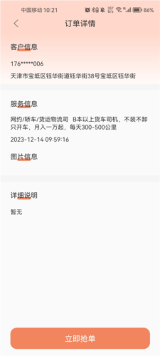 师傅来了app怎么接单4