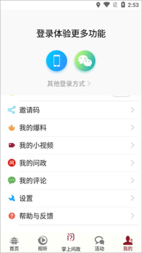 天下泉城app使用方法5