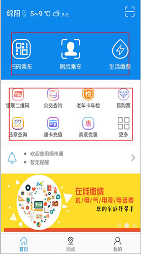 绵州通app使用教程