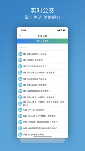 嘉州通app官方版截图3