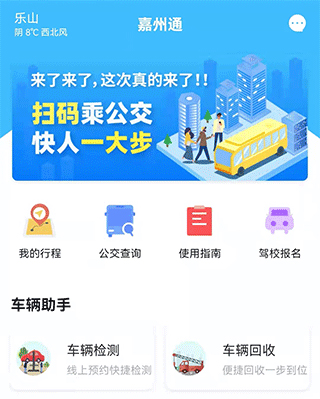 嘉州通app软件特色